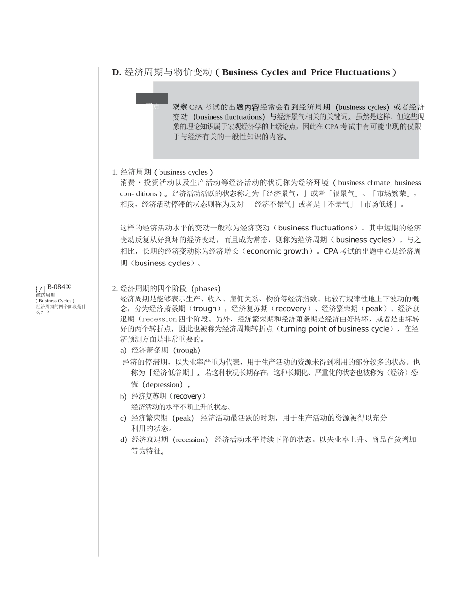经济周期和物价变动_第2页
