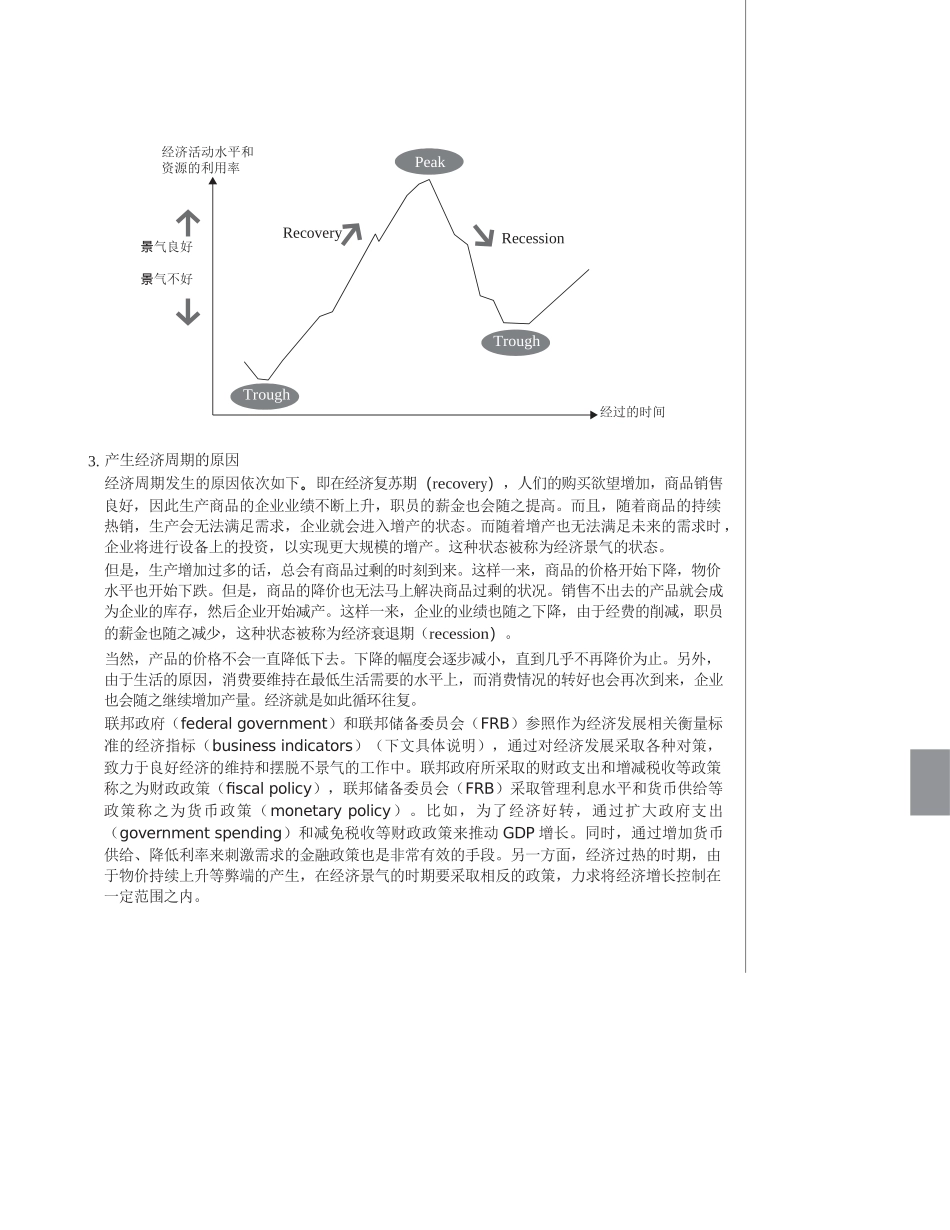 经济周期和物价变动_第3页