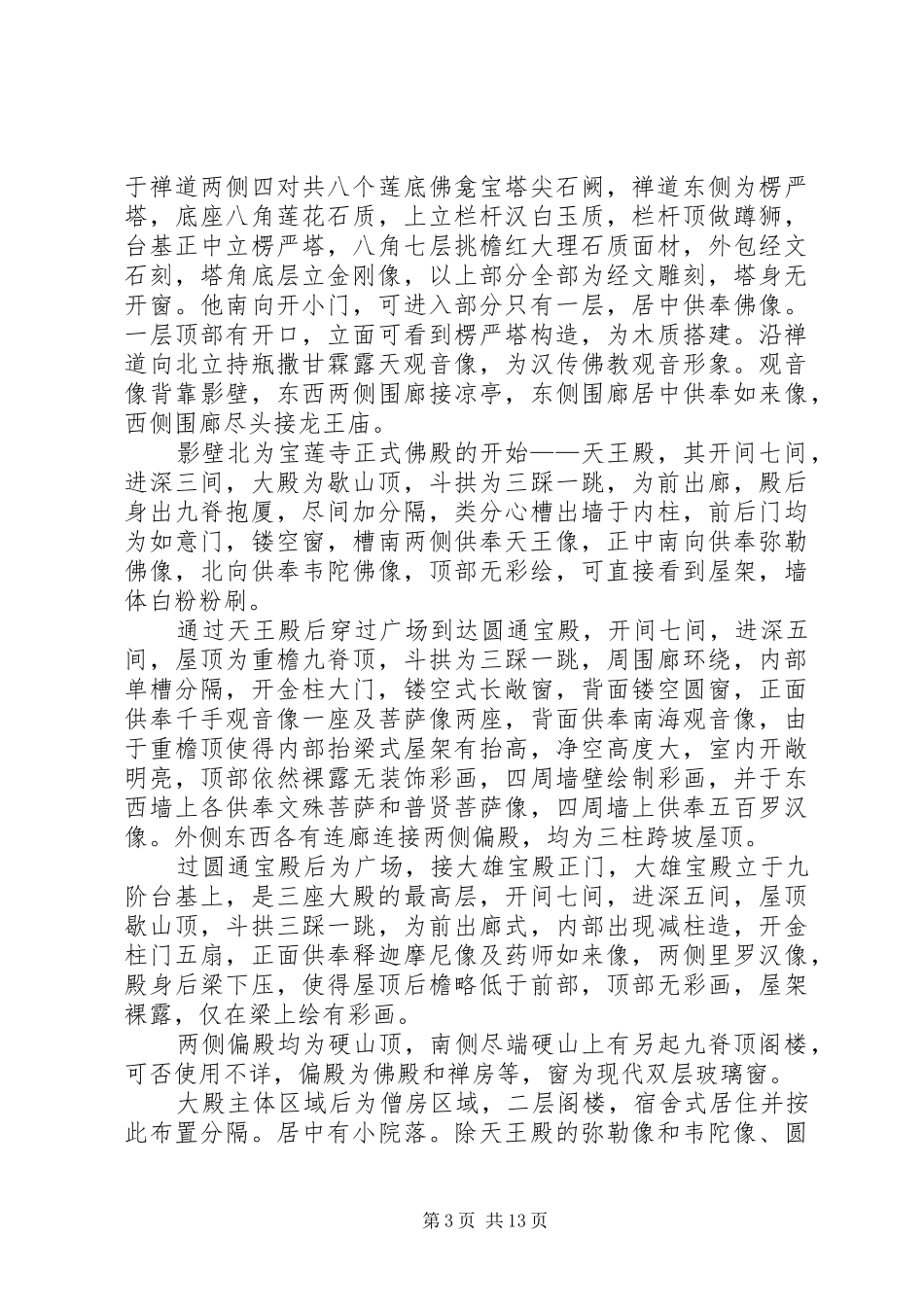宝莲寺调研报告_第3页
