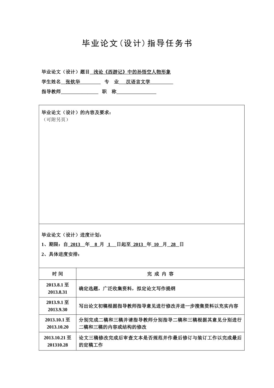浅论《西游记》中的孙悟空人物形象(张钦华)_第3页