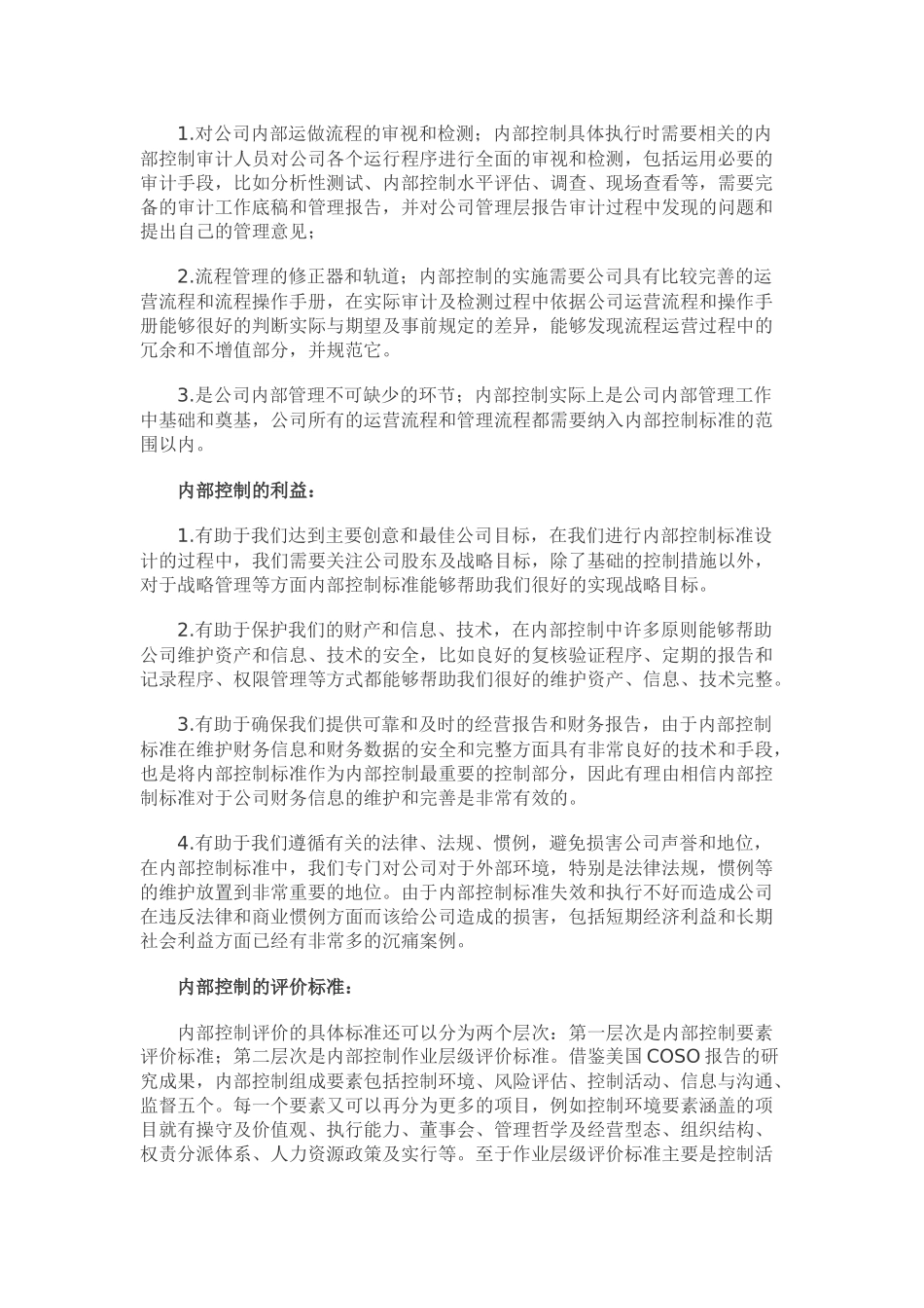 内部控制方法_第2页