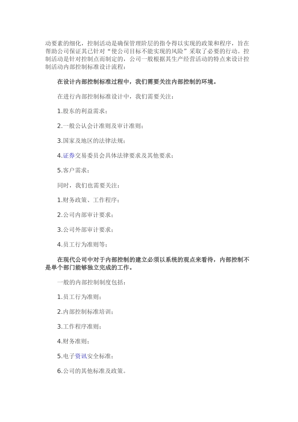 内部控制方法_第3页