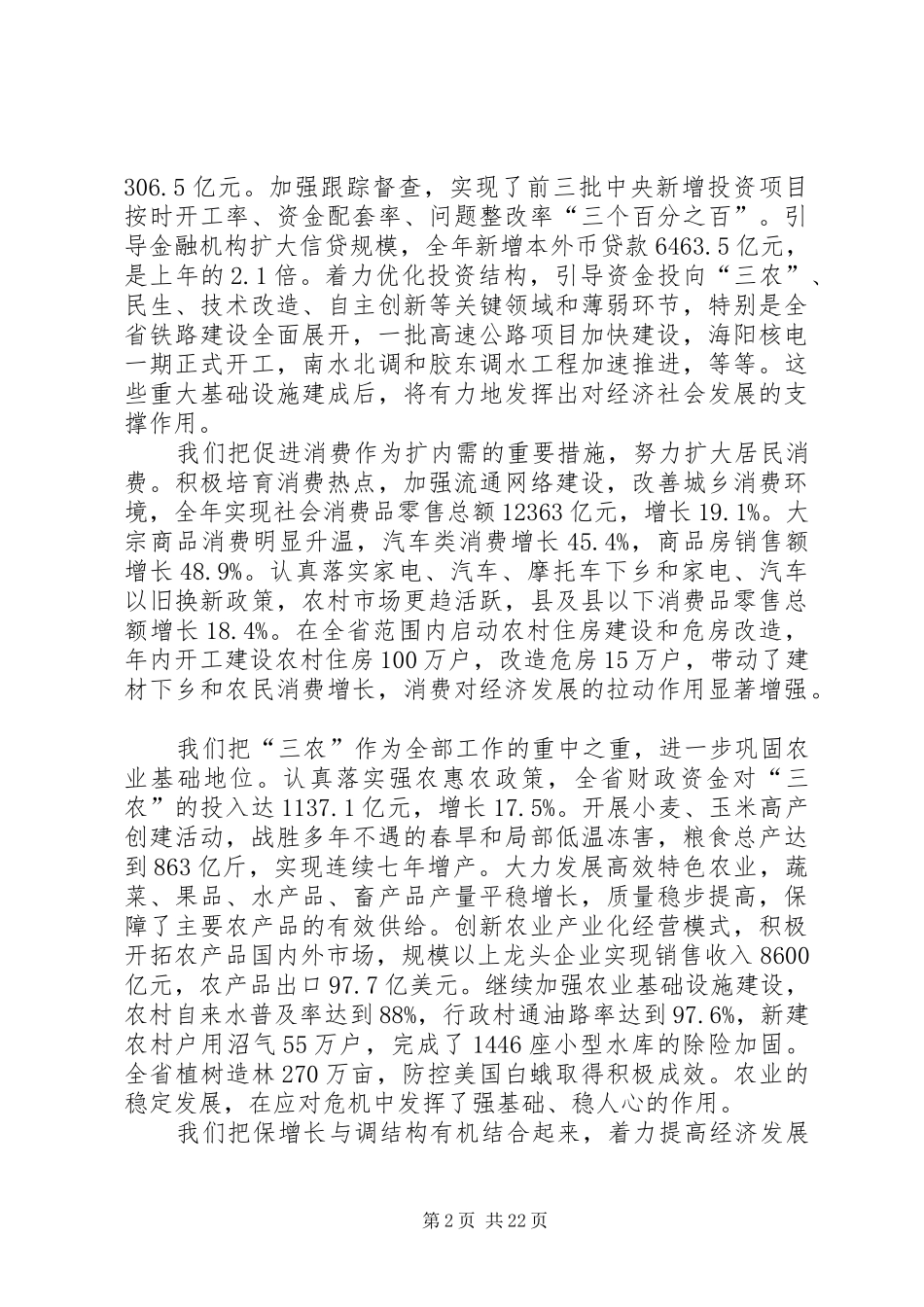 XX省政府工作报告 (34)_第2页