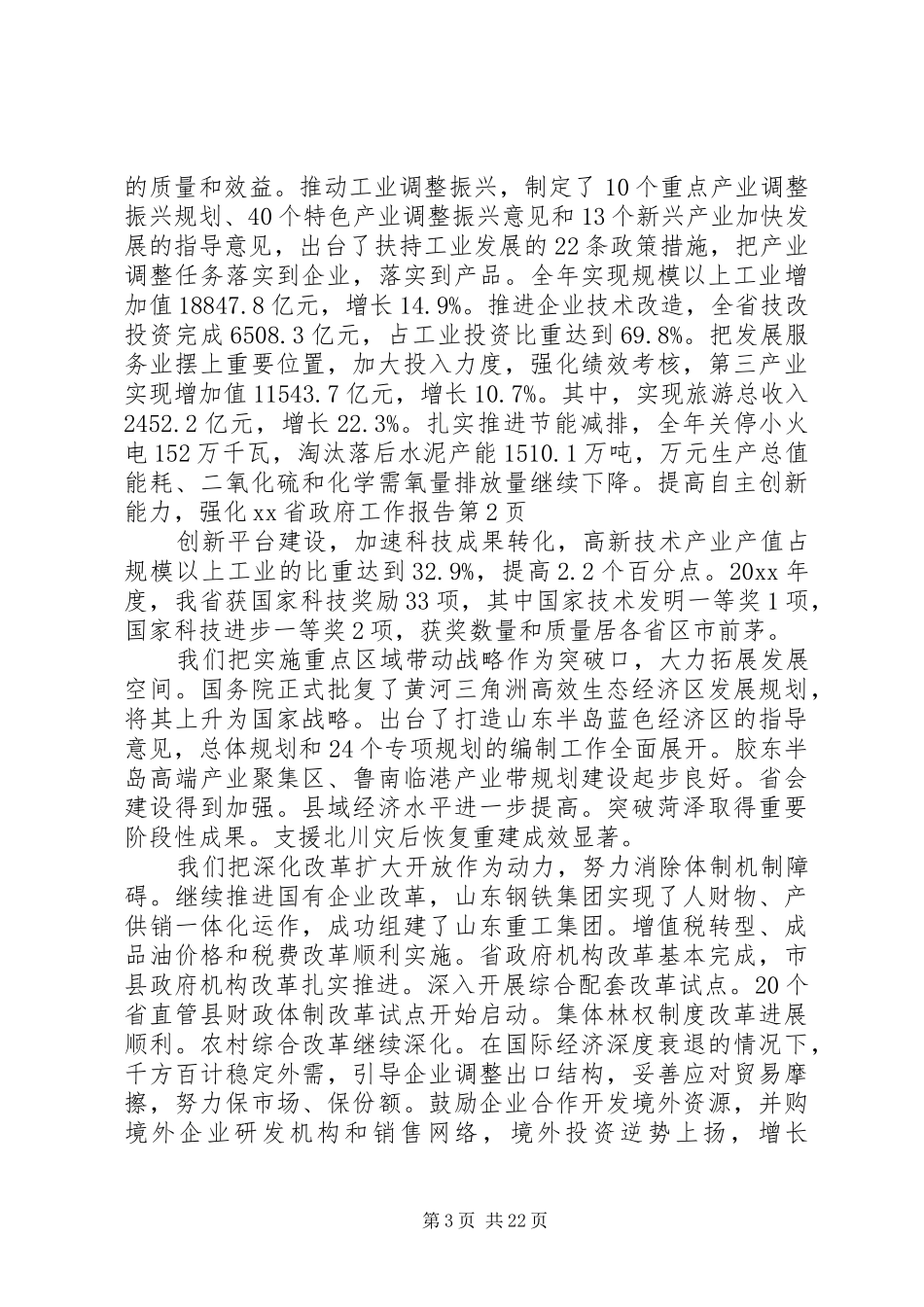 XX省政府工作报告 (34)_第3页