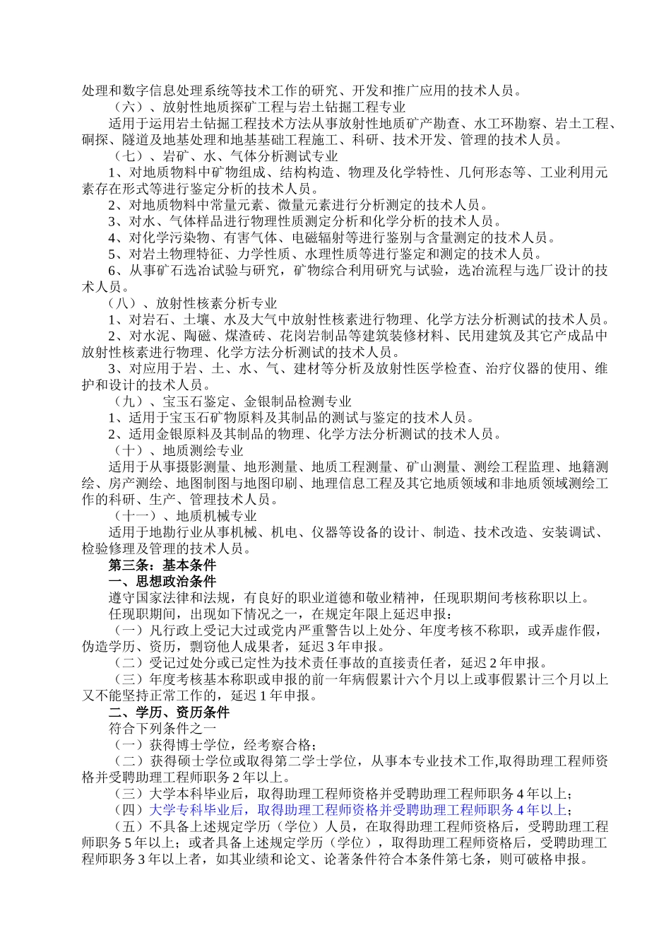 江西省核地质工程专业职称资格条件_第2页