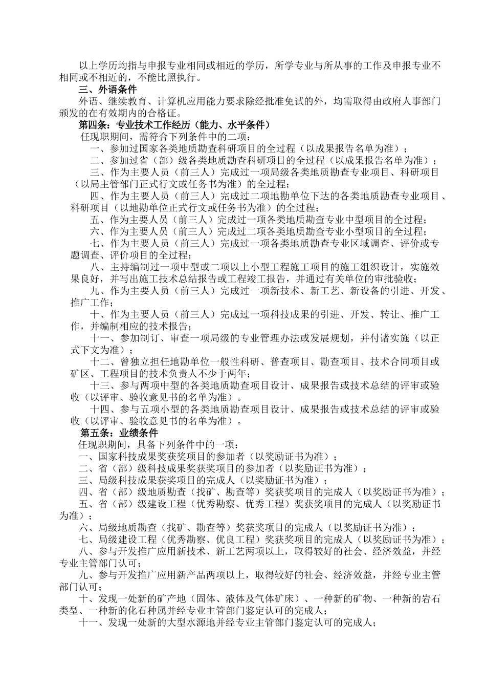 江西省核地质工程专业职称资格条件_第3页