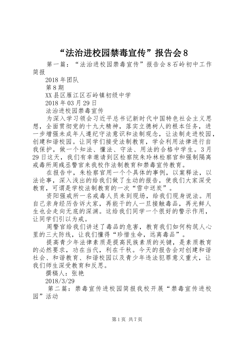 “法治进校园禁毒宣传”报告会8_第1页