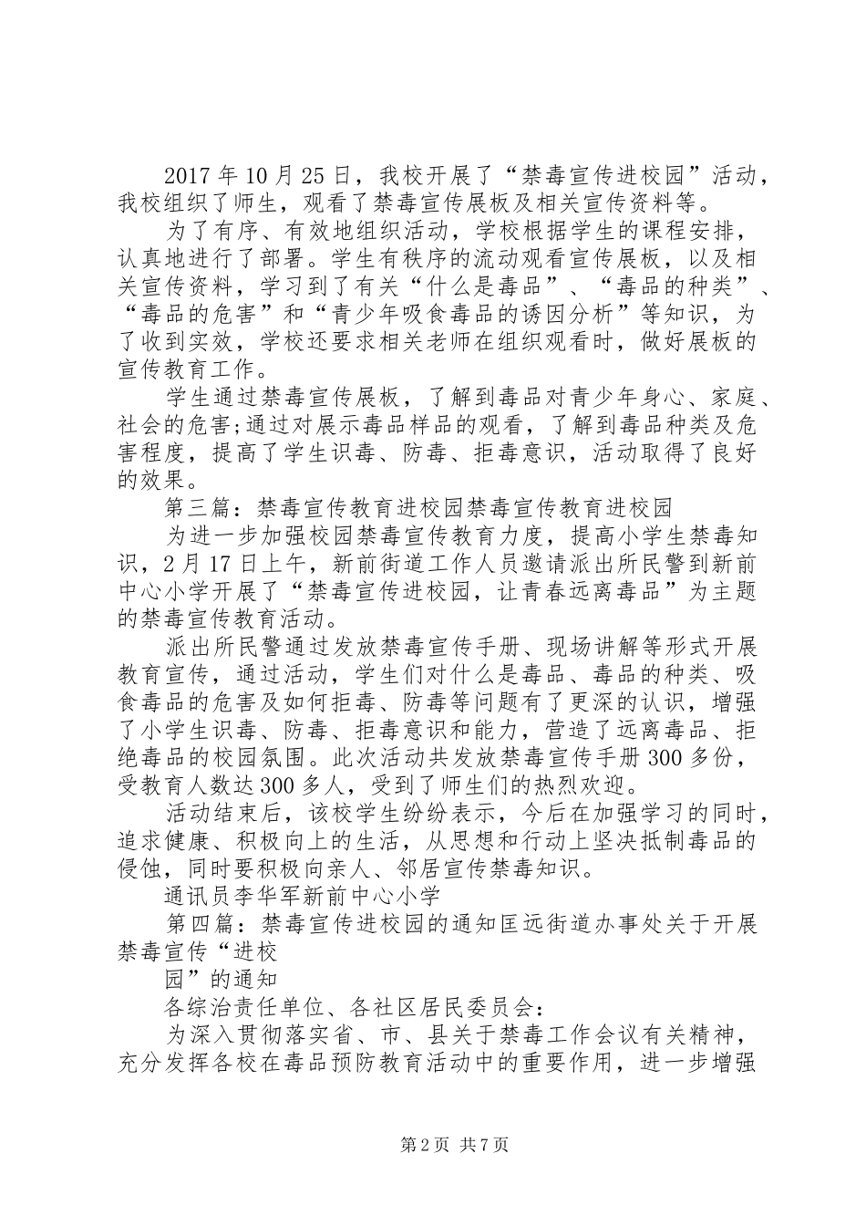 “法治进校园禁毒宣传”报告会8_第2页