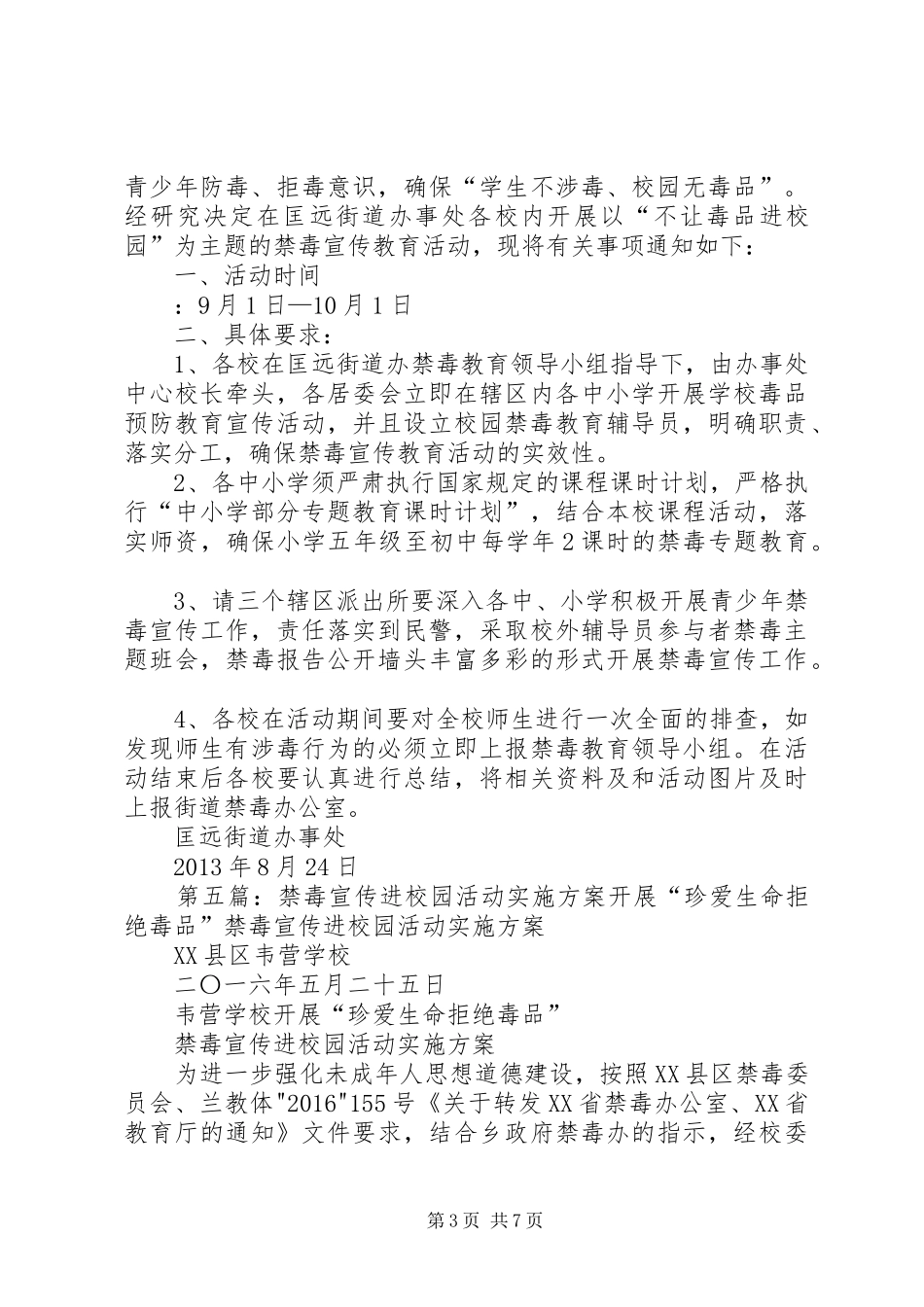 “法治进校园禁毒宣传”报告会8_第3页