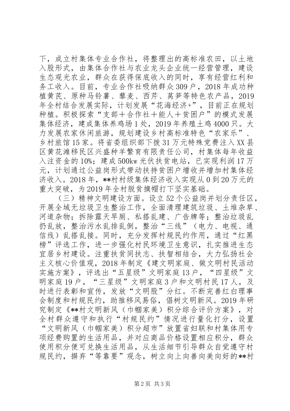 XX村脱贫攻坚汇报_第2页