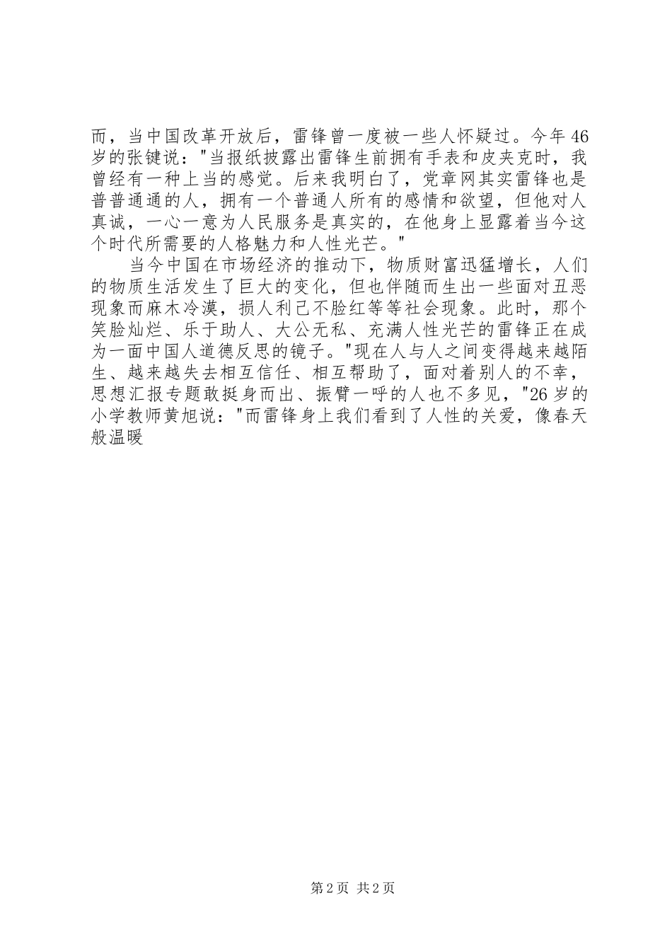 XX年9月思想汇报：雷锋精神_第2页