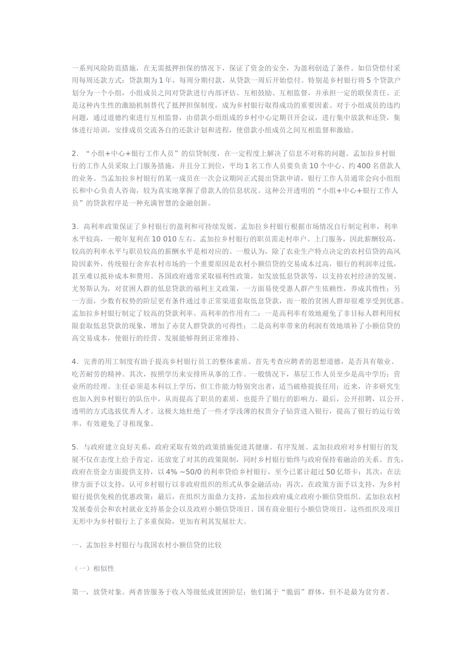 孟加拉乡村银行模式对我国发展农村小额贷的启示_第2页