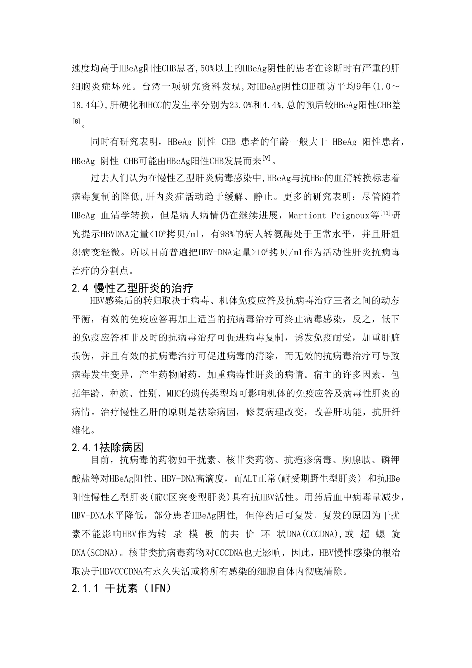 慢性乙型肝炎治疗研究进展_第3页