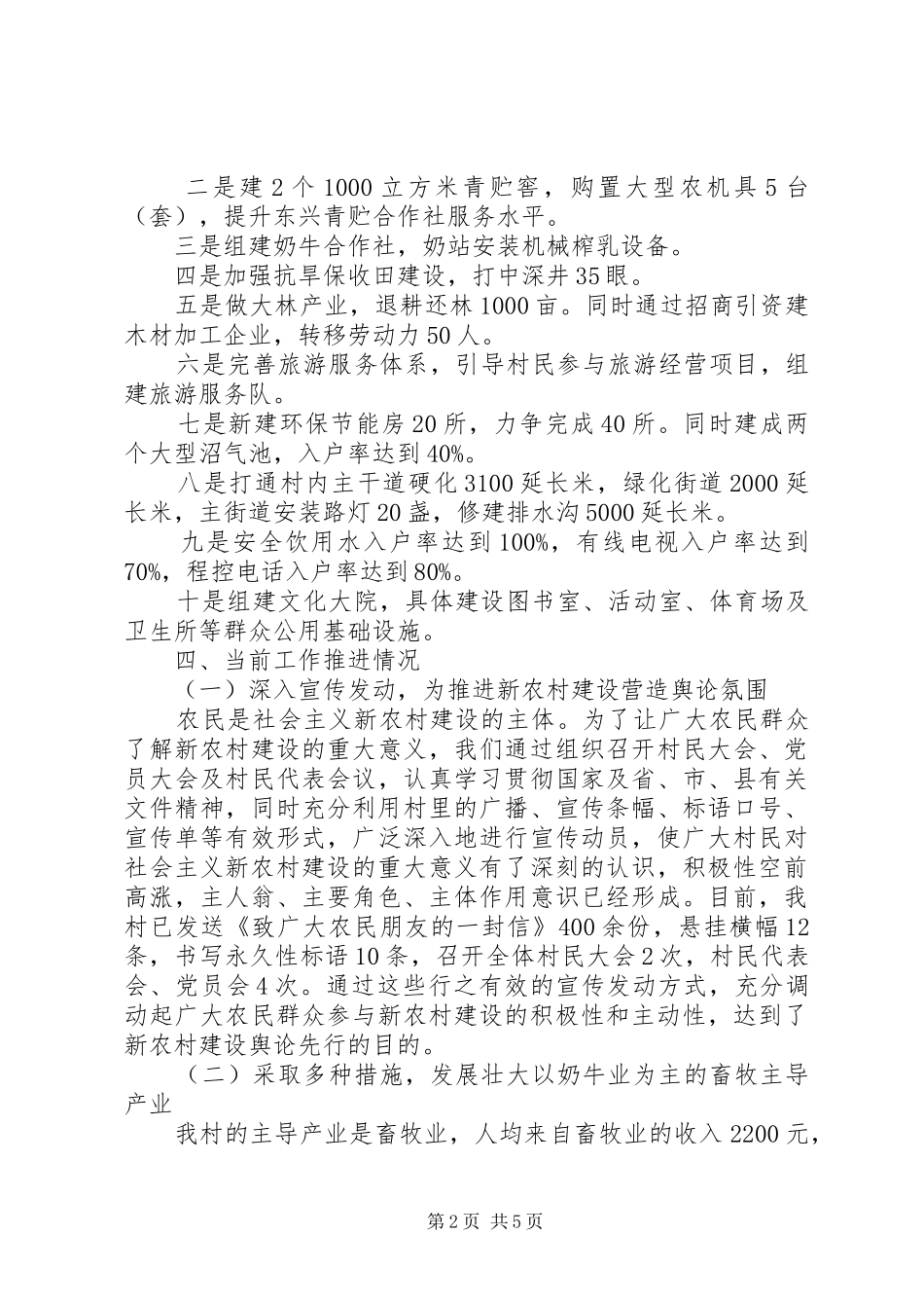XX村建设社会主义新农村汇报提纲_第2页