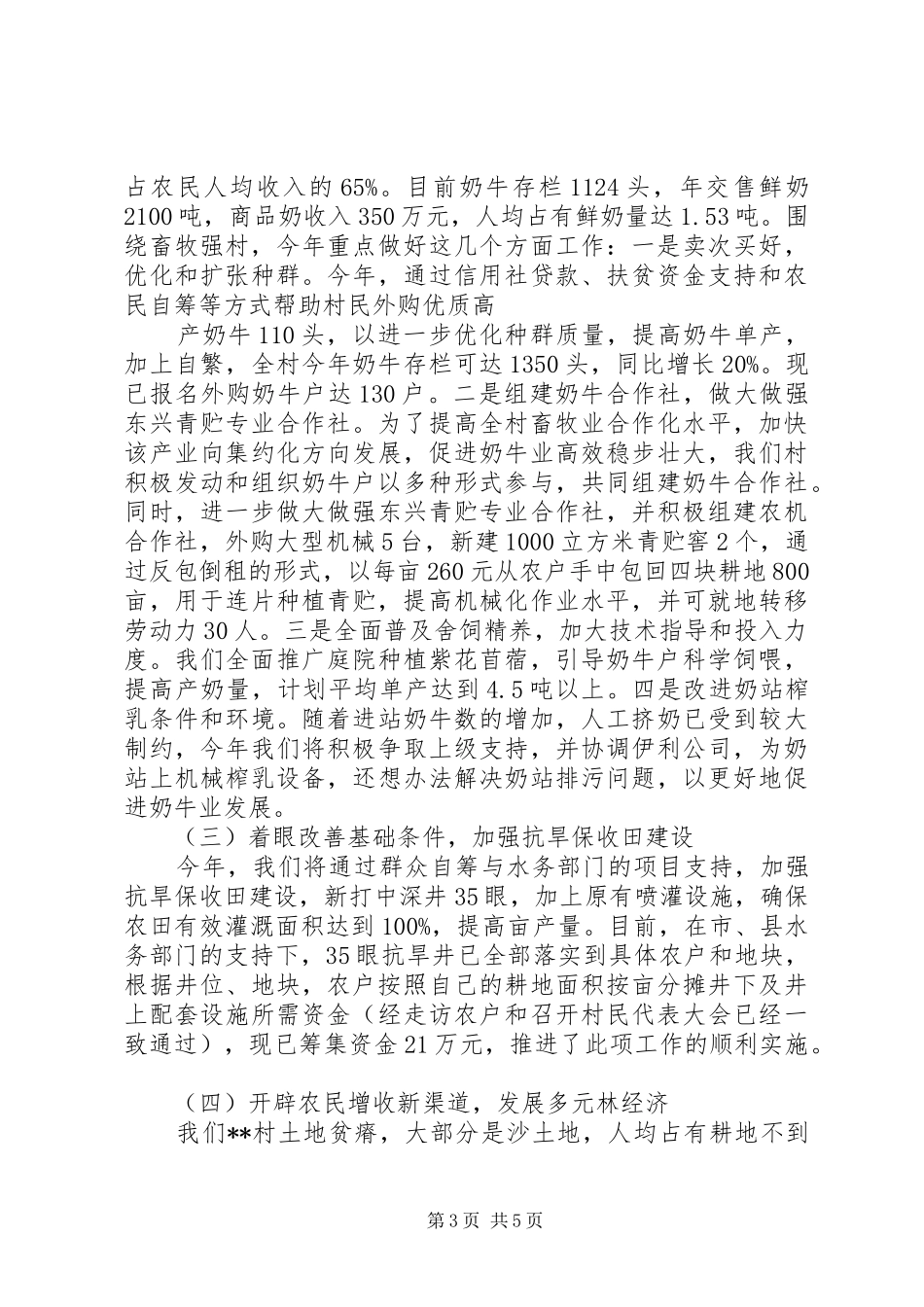 XX村建设社会主义新农村汇报提纲_第3页