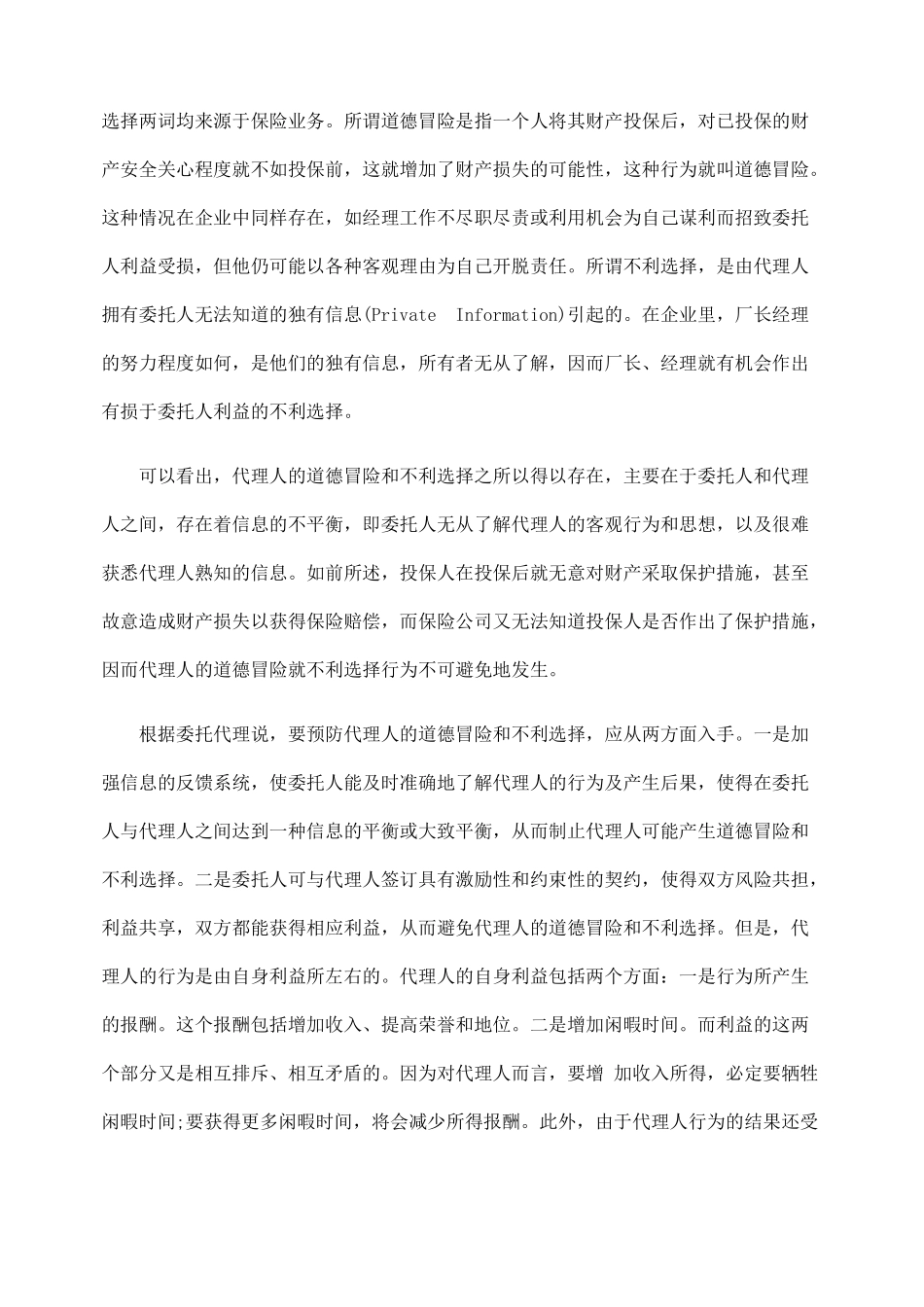 论委托代理关系与企业会计信息系统_第2页