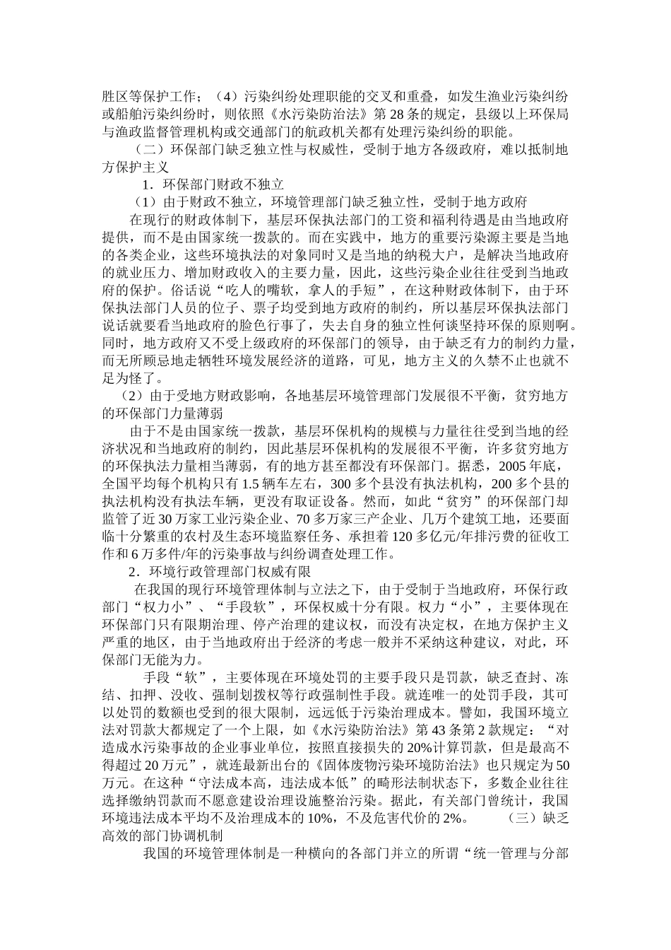 论我国环境行政管理体制的弊端与改革_第3页