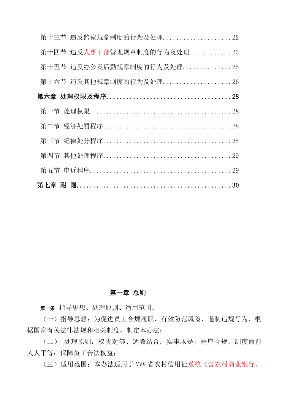 农村信用社员工违规行为处理办法条例_第2页