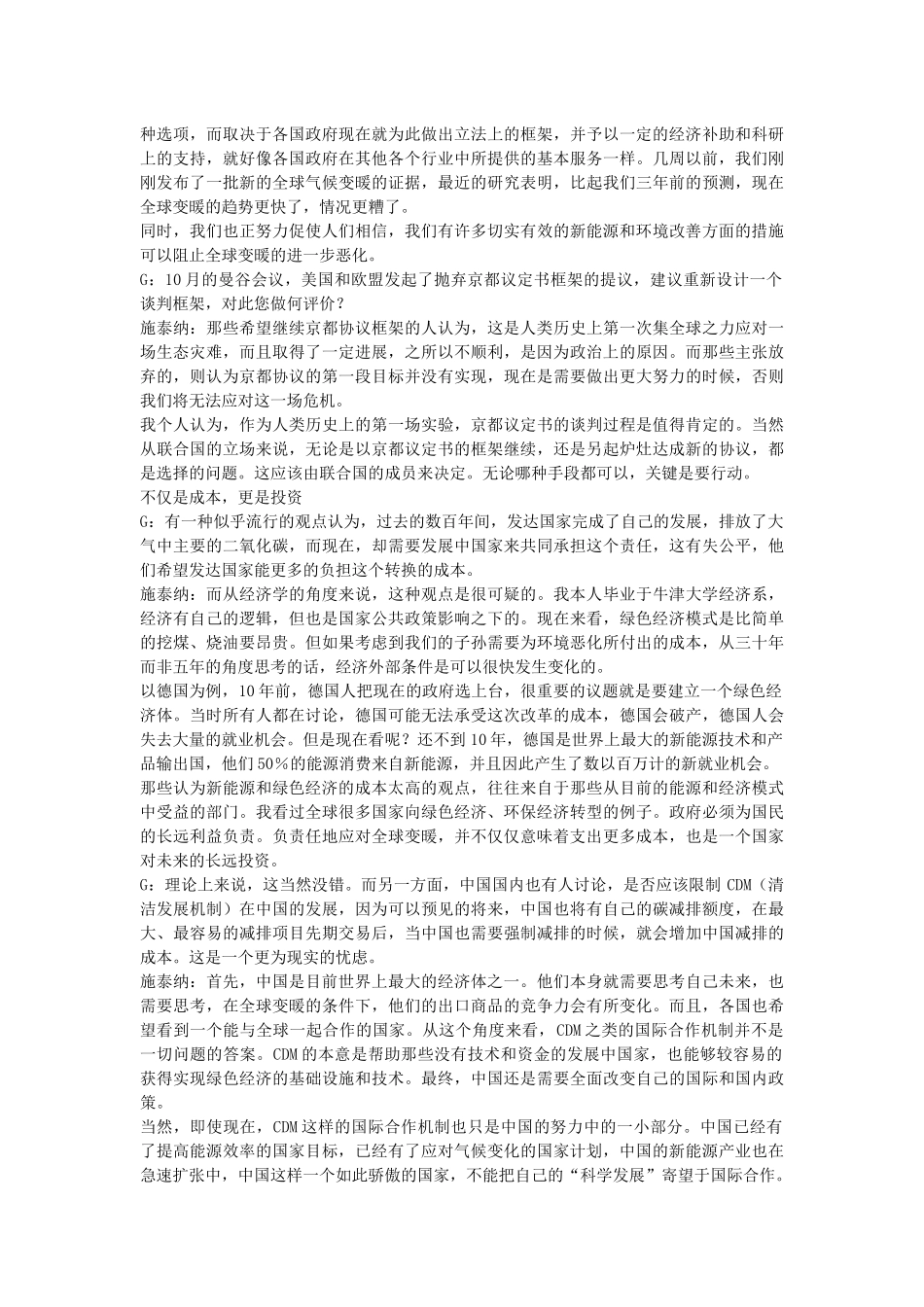 绿色经济7515597446_第3页