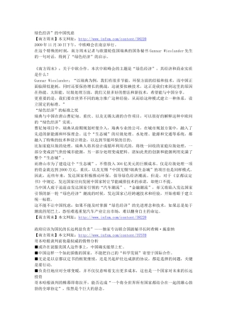 绿色经济7515597446