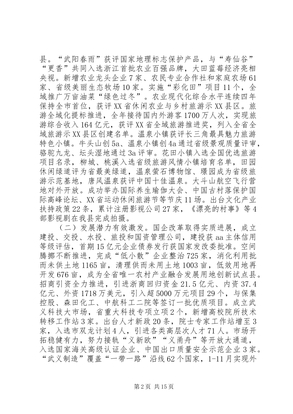 XX年XX县区政府工作报告_5 (41)_第2页