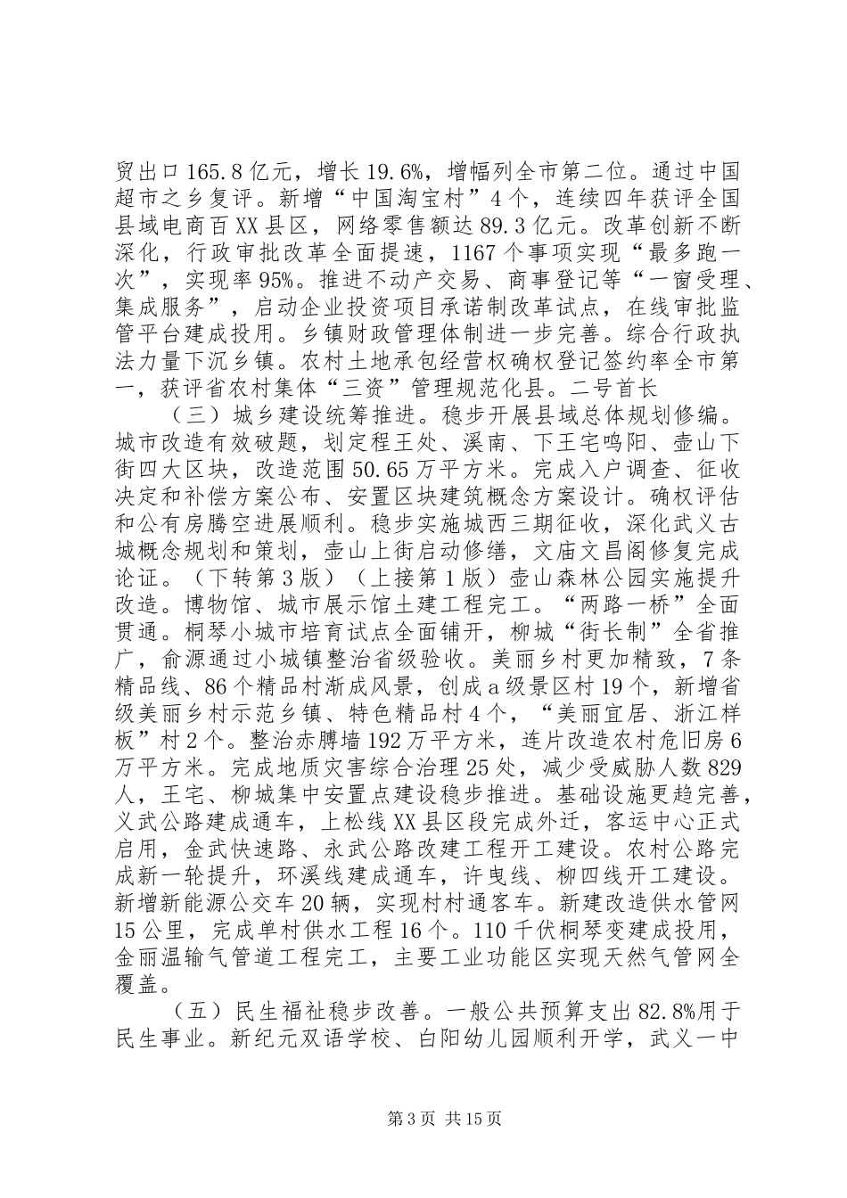 XX年XX县区政府工作报告_5 (41)_第3页