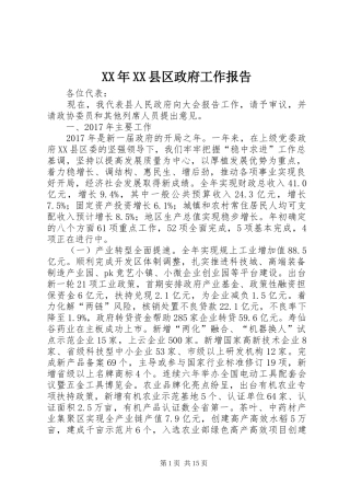 XX年XX县区政府工作报告_5 (41)