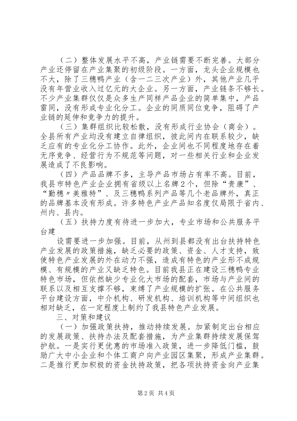 XX镇特色产业发展情况调研报告_第2页