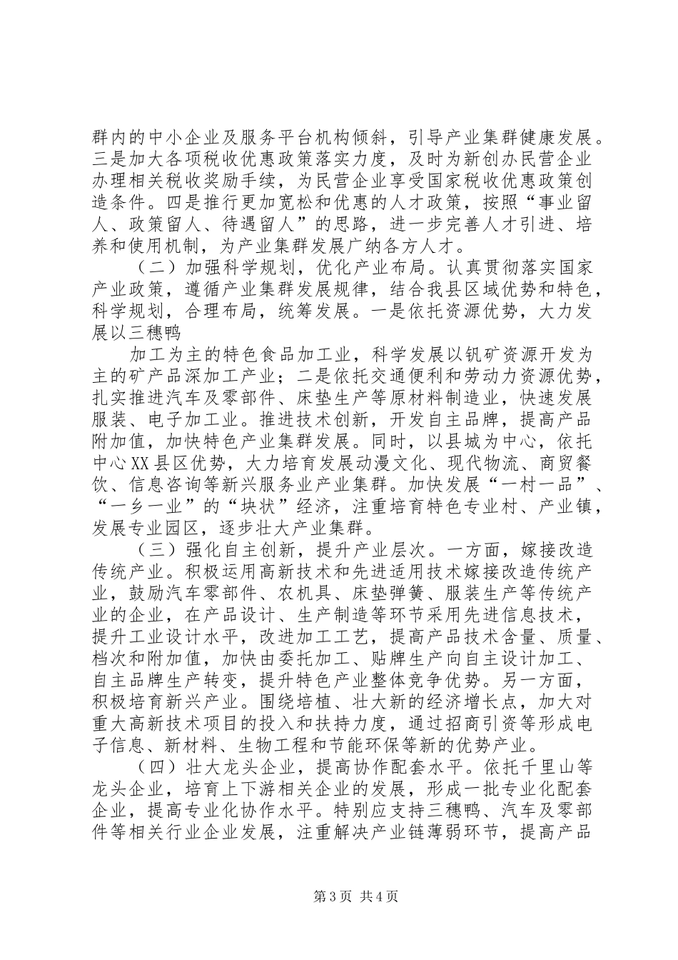 XX镇特色产业发展情况调研报告_第3页