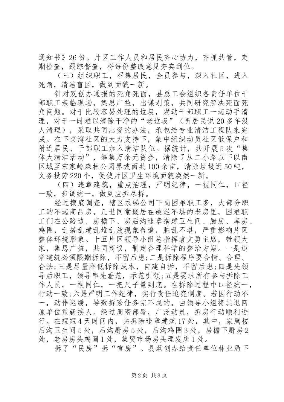 创建卫生城市和旅游县城工作报告范文_第2页