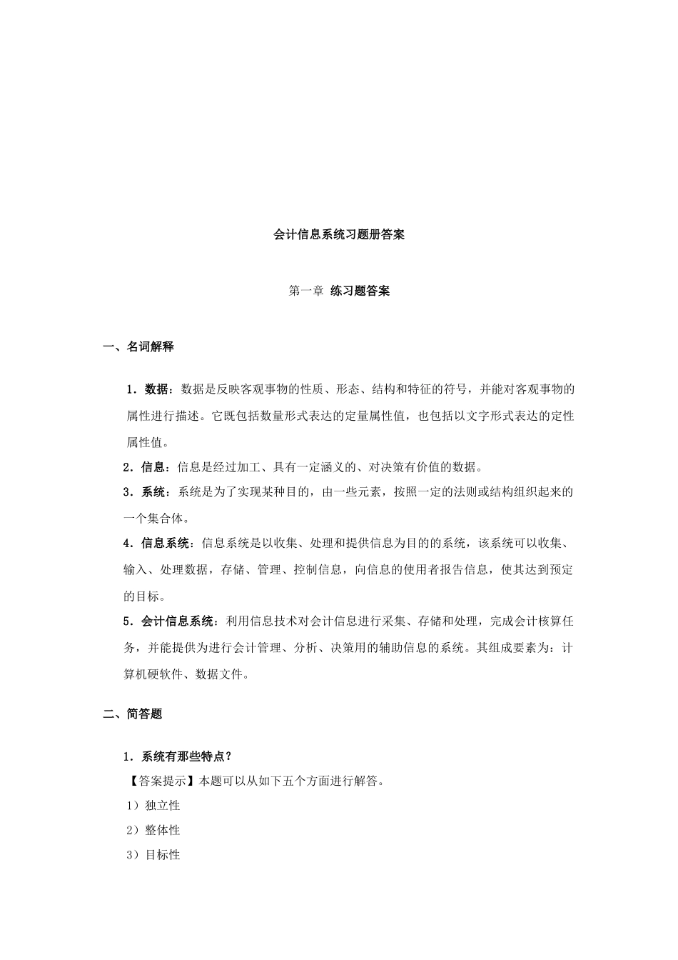 会计信息系统习题_第1页