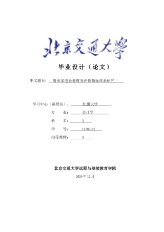 家电企业财务评价指标体系研究分析