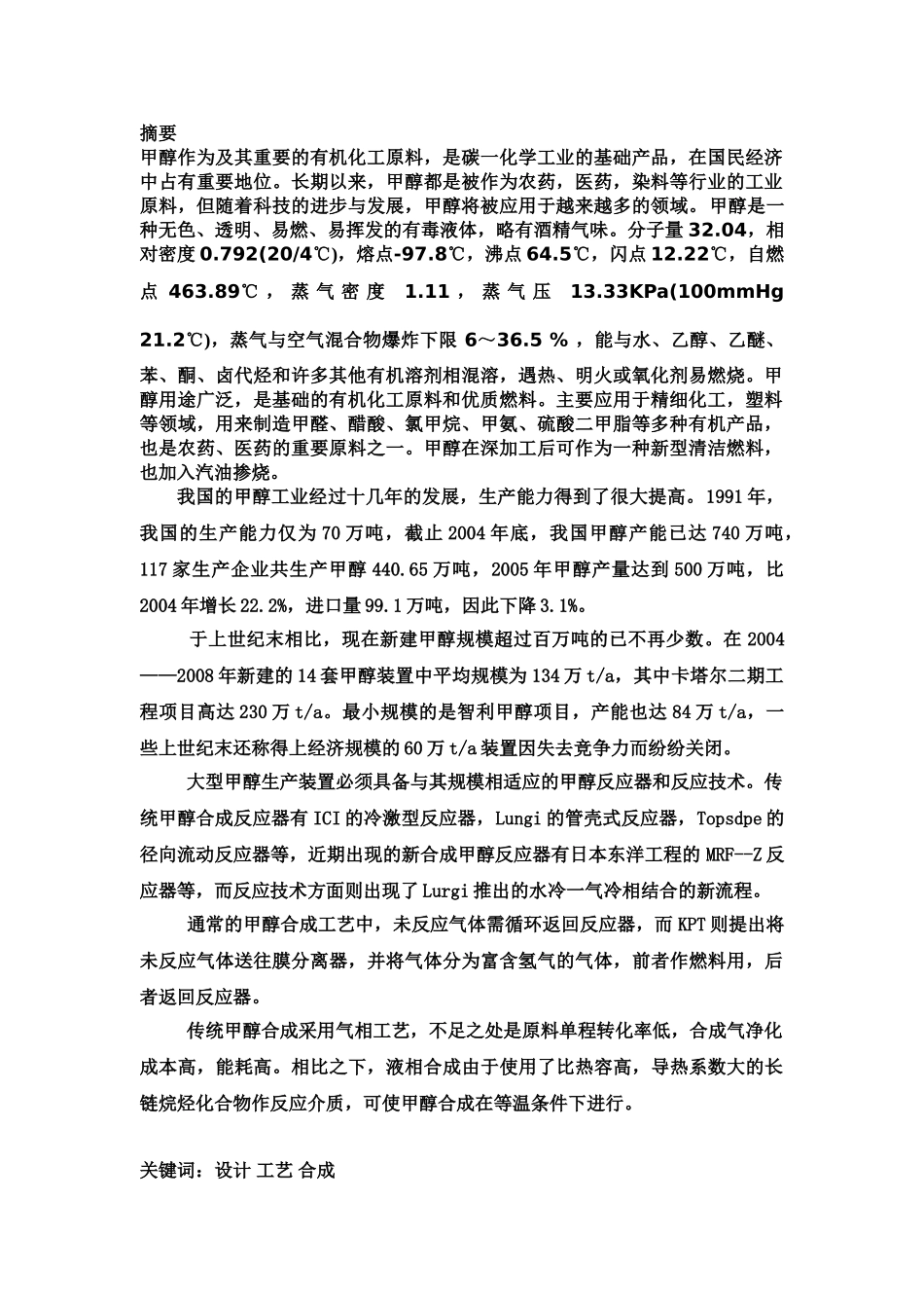 年产10万吨J甲醇精馏工艺设计_第1页