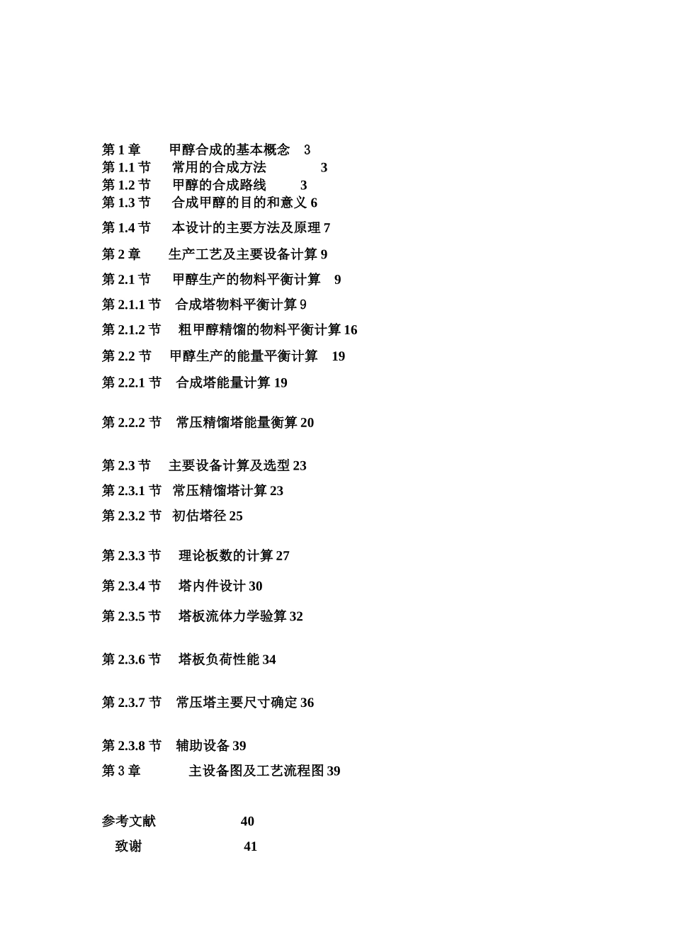年产10万吨J甲醇精馏工艺设计_第2页