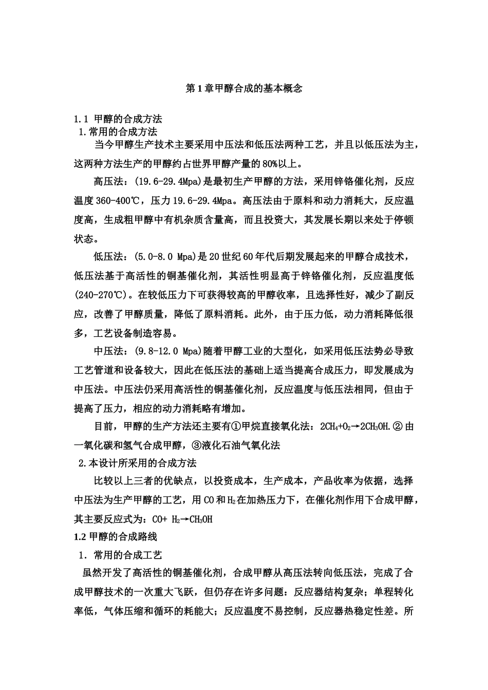 年产10万吨J甲醇精馏工艺设计_第3页