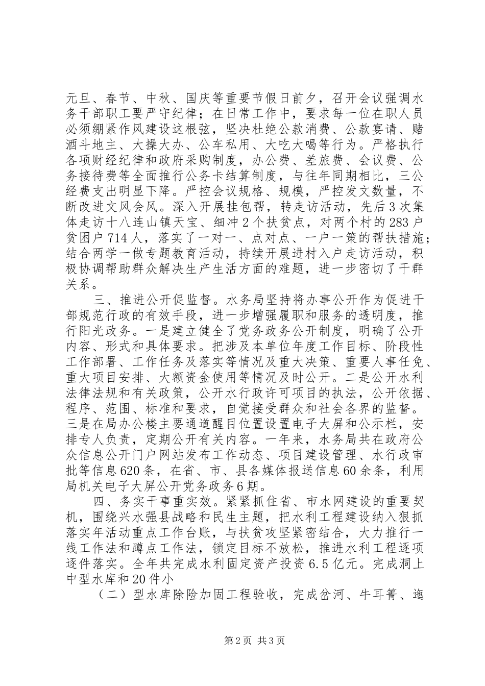 XX县区水务局XX年度工作情况报告_第2页