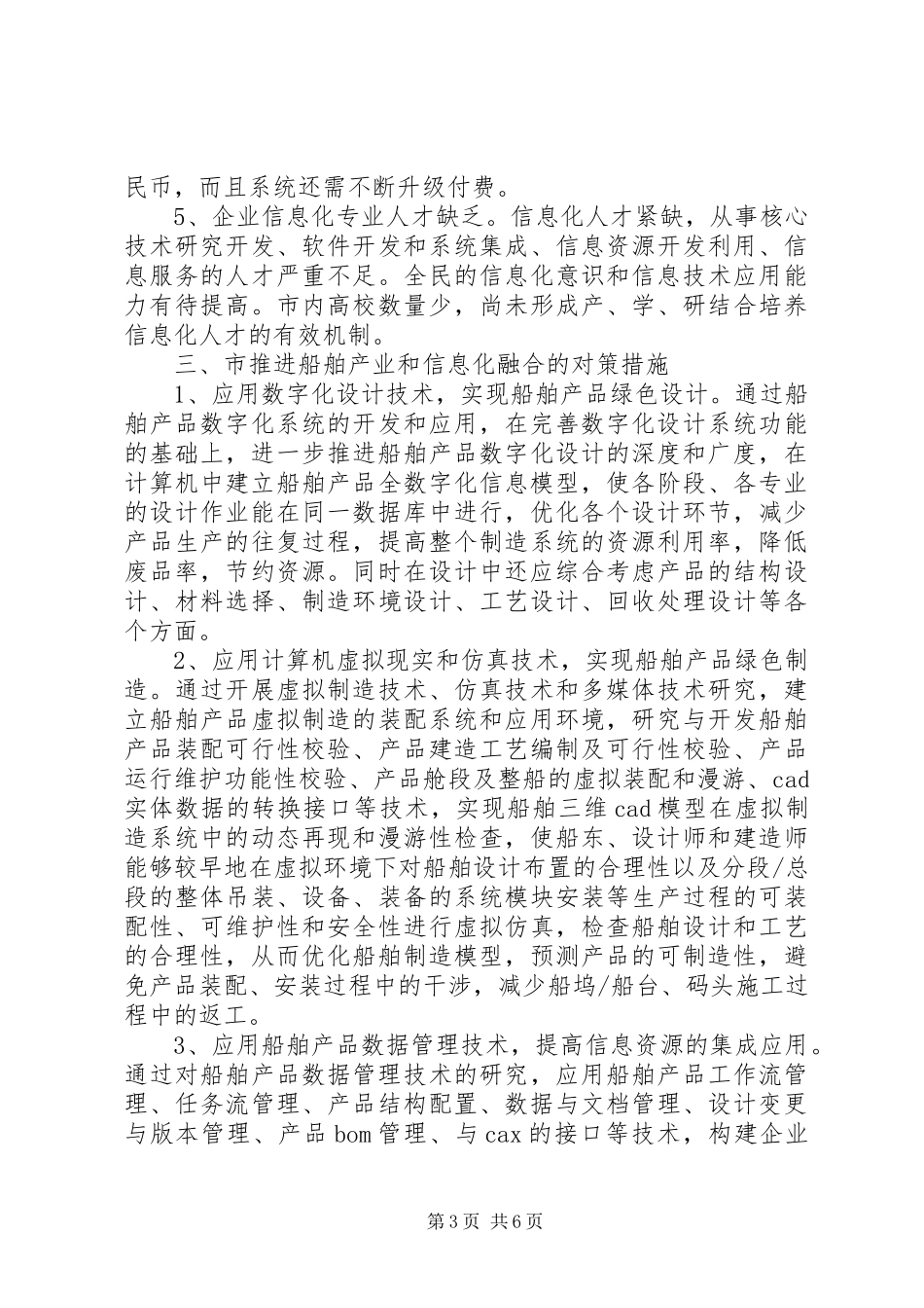 船舶业和信息化调研报告_第3页