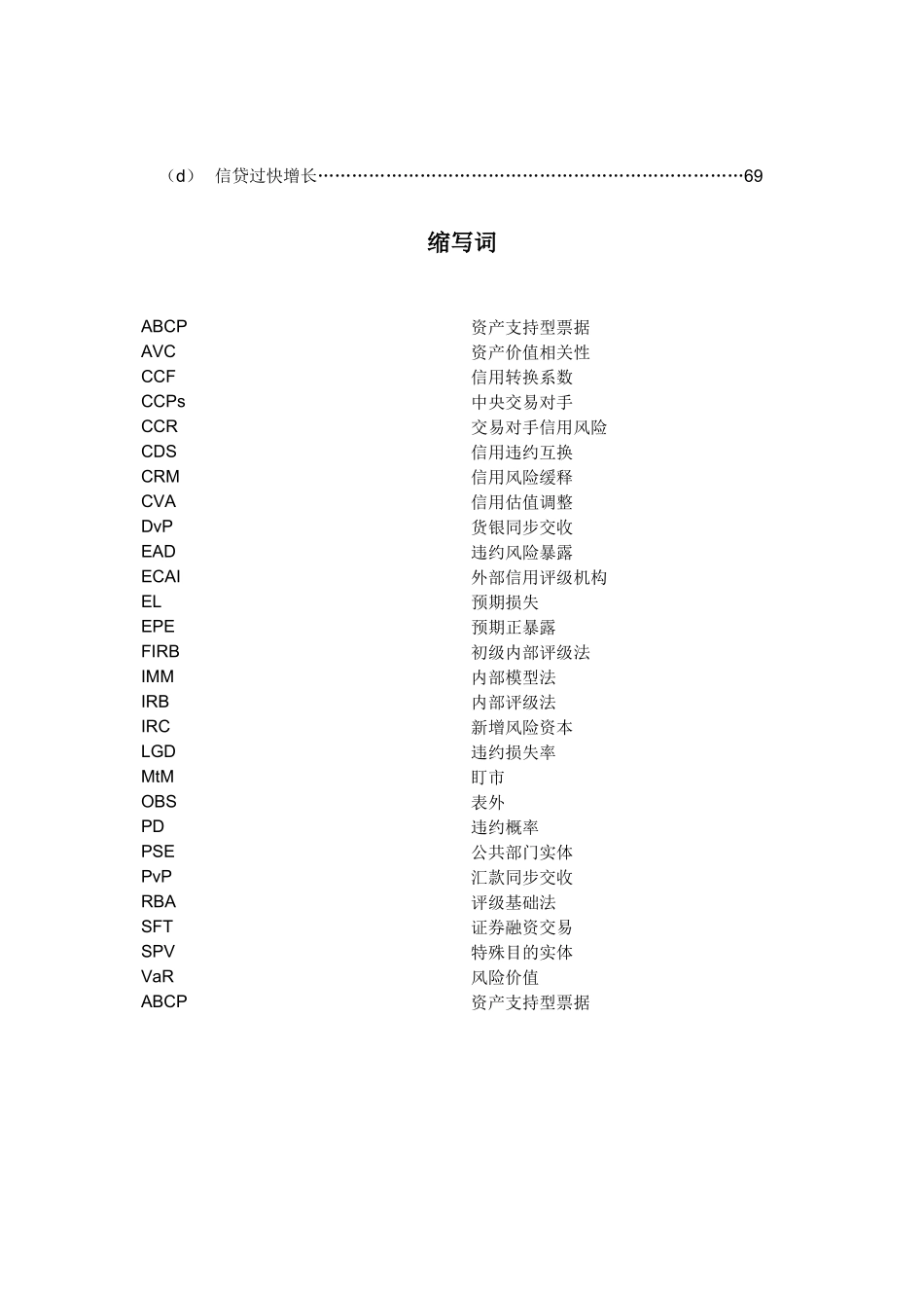 漫谈增强银行体系稳健性_第2页