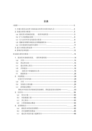 漫谈增强银行体系稳健性