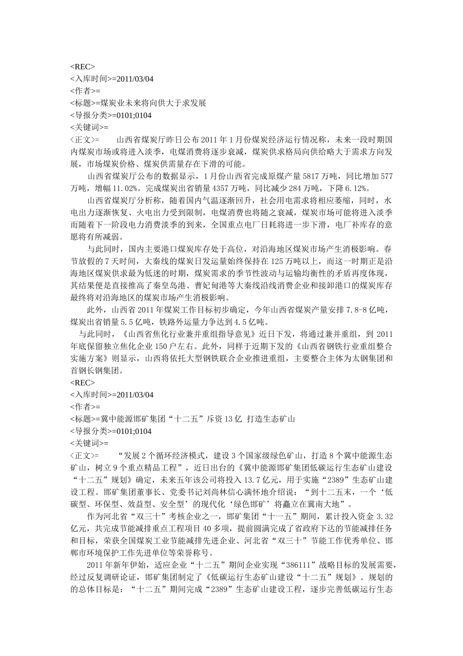 煤炭业未来将向供大于求发展_第1页