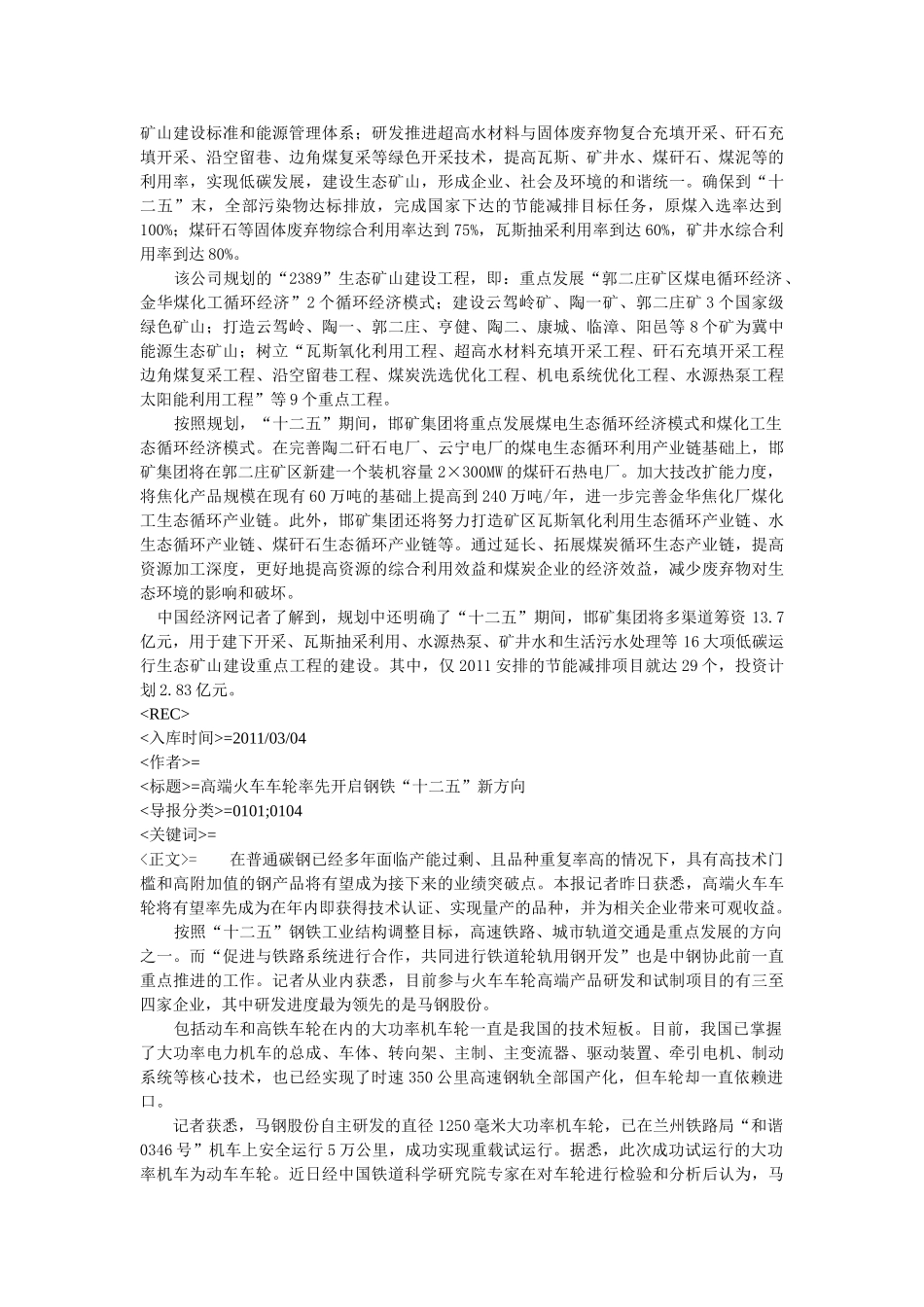 煤炭业未来将向供大于求发展_第2页