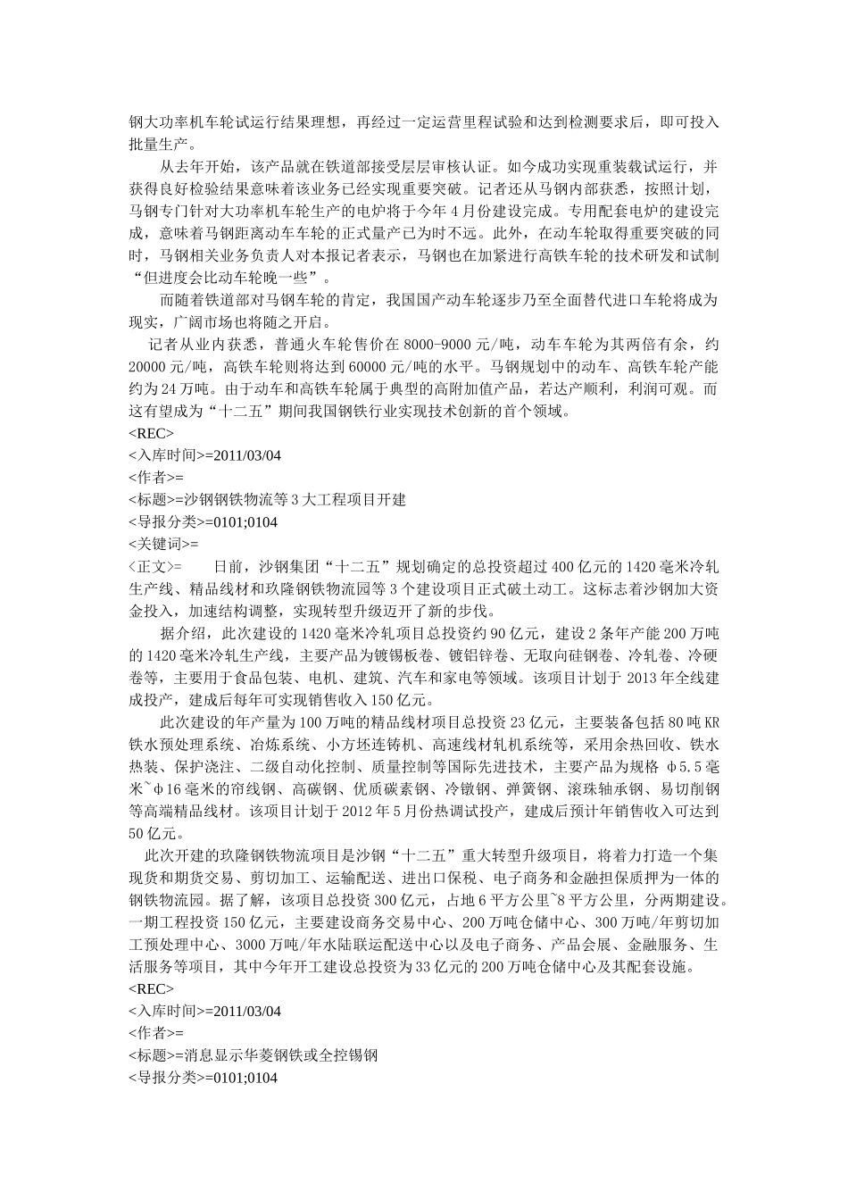 煤炭业未来将向供大于求发展_第3页