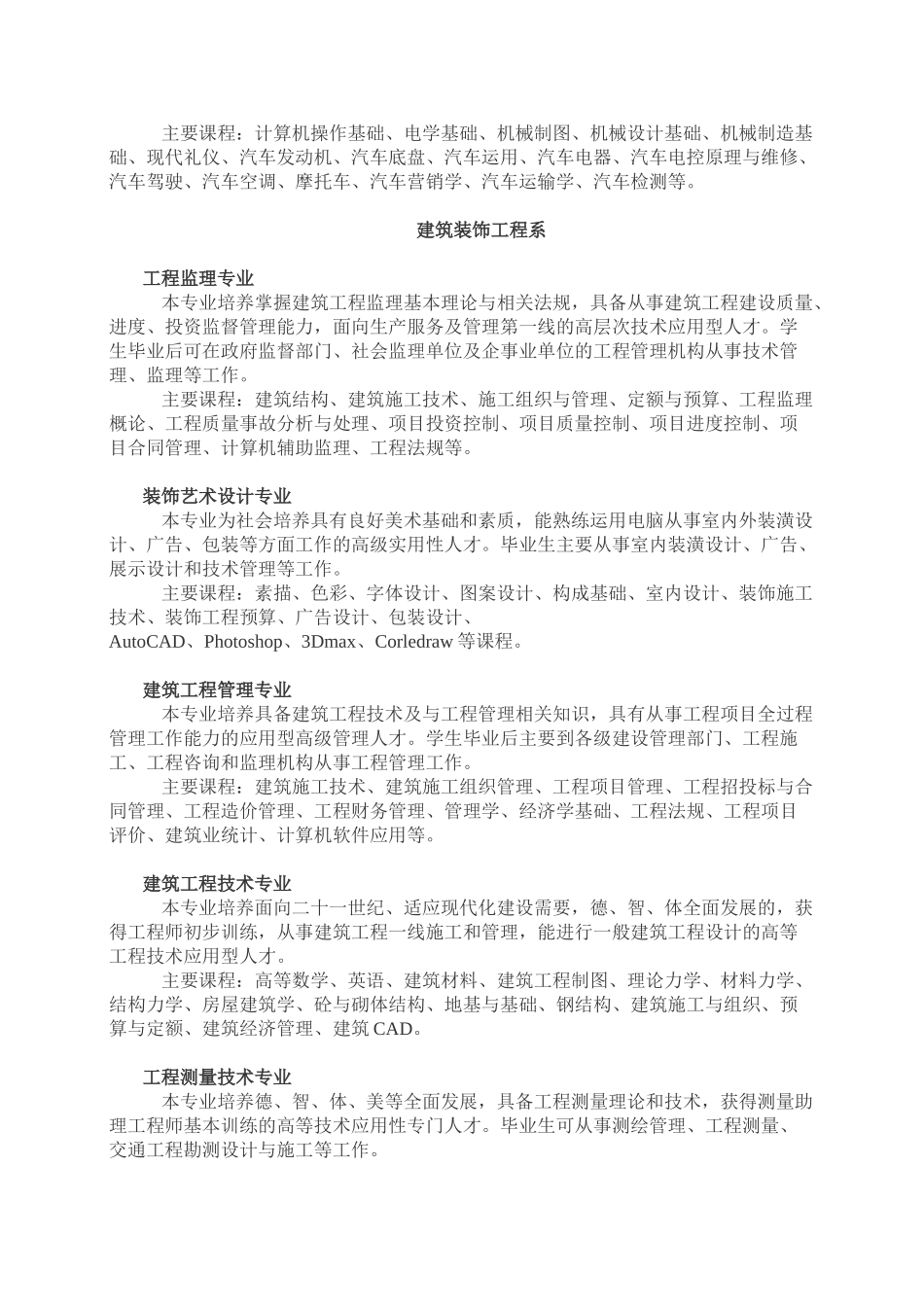 江西工业工程职业技术学院专业介绍_第2页