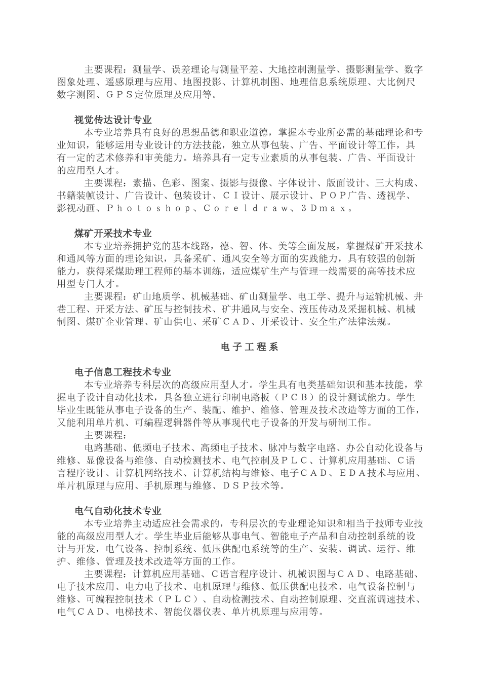 江西工业工程职业技术学院专业介绍_第3页