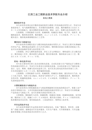 江西工业工程职业技术学院专业介绍
