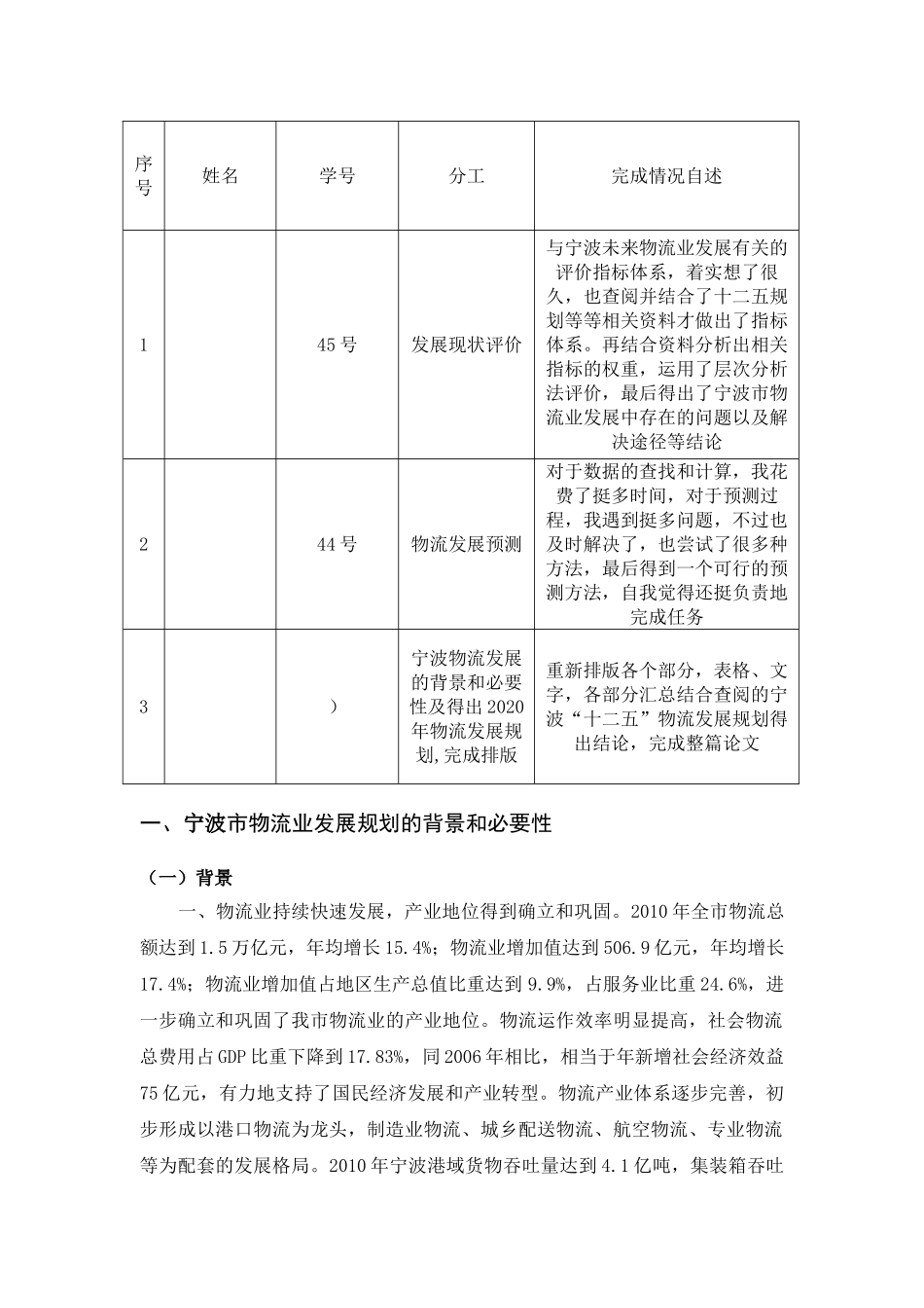 宁波市2020年发展规划_第2页