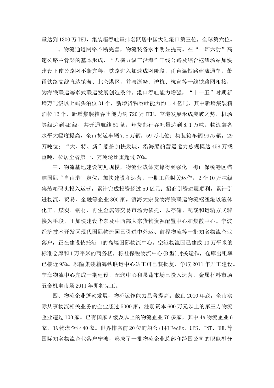 宁波市2020年发展规划_第3页