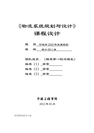 宁波市2020年发展规划