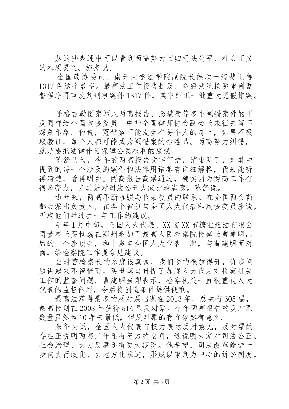XX年两高报告赞成率创十年新高_第2页