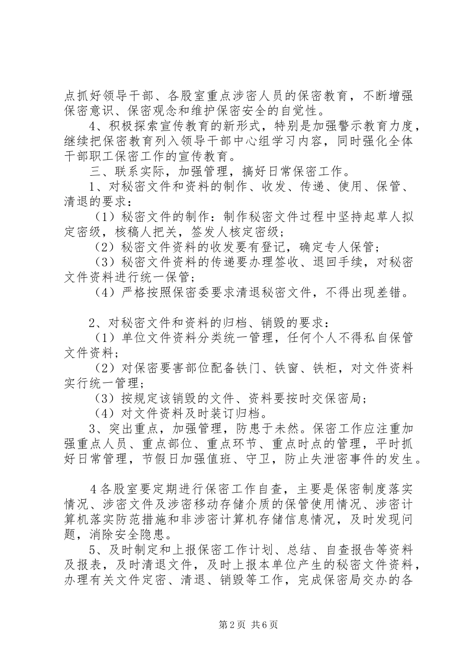 保密法自检自查自评工作报告_第2页